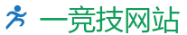 一竞技官网下载电脑版_全球领先的电竞赛事平台